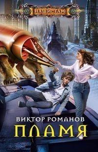 Пламя фото книги