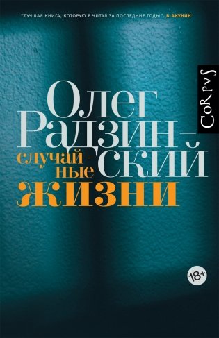 Случайные жизни фото книги