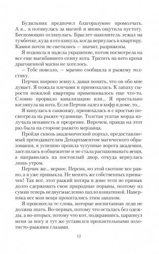 Декан моего сердца фото книги 9