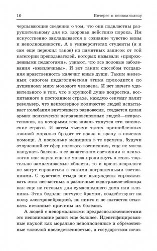 Интерес к психоанализу фото книги 7