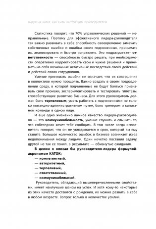 Лидер на катке. Как быть настоящим руководителем фото книги 8