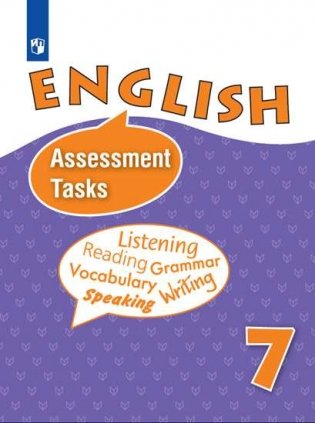 Английский язык. Контрольные и проверочные задания. 7 класс (новая обложка) фото книги