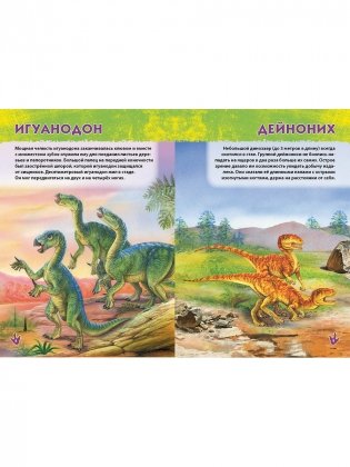 Динозавры. Первая энциклопедия дошкольника фото книги 5