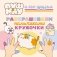 ПушМяу и его друзья. Раскрашиваем пальчиками кружочки фото книги маленькое 2
