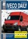 Автомобили Iveco Daily с 2006 года выпуска. Том 1: Инструкция по эксплуатации, техническое обслуживание, руководство по ремонту фото книги маленькое 2