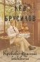 Кроваво-красные бисквиты фото книги маленькое 2
