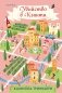 Убийство в Кьянти фото книги маленькое 2