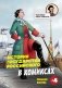 История государства российского в комиксах. Рождение империи [4] фото книги маленькое 2