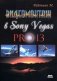 Видеомонтаж в программе Sony Vegas Pro 13. Руководство фото книги маленькое 2
