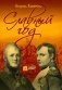 Славный год фото книги маленькое 2