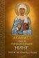 Акафист святой равноапостольской Нине, просветительнице Грузии фото книги маленькое 2