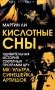 Кислотные сны. Удивительная история секретных программ ЦРУ МК-Ультра, Синешейка и Артишок фото книги маленькое 2