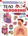 Тело человека фото книги маленькое 2