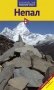Непал фото книги маленькое 2