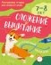 Сложение и вычитание: 7-8 лет фото книги маленькое 2