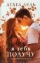 Я тебя получу фото книги маленькое 2