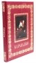 Караваджо. Великие полотна (кожа, золот.тиснен.) фото книги маленькое 2