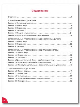 Английская грамматика. Глагол to be единственного числа. Рабочая тетрадь + сценарий занятий. Первый год обучения (количество томов: 2) фото книги 3