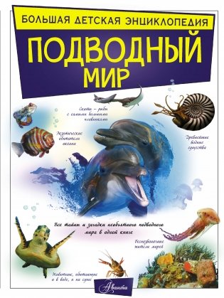 Подводный мир фото книги