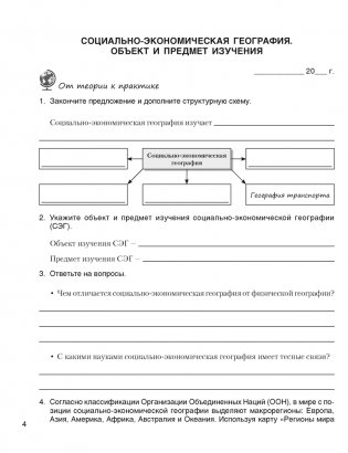 География. Страны и народы. 8 класс. Практикум фото книги 2