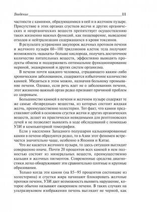 Удивительное очищение печени и желчного пузыря фото книги 11