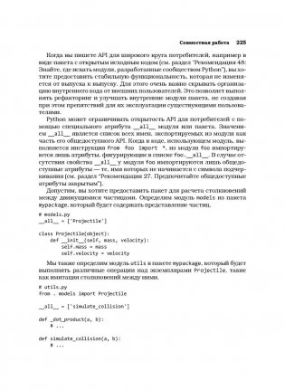 Секреты Python. 59 рекомендаций по написанию эффективного кода фото книги 10