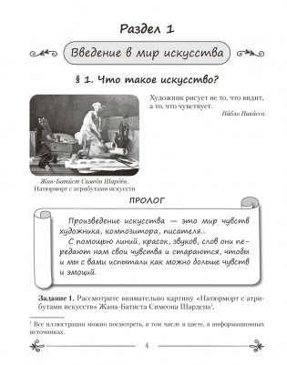 Искусство. Отечественная и мировая художественная культура. 5 класс. Практикум. ГРИФ фото книги 2