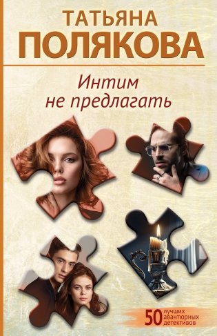 Интим не предлагать фото книги