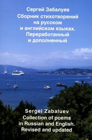 Сборник стихов на русском и английском языках фото книги