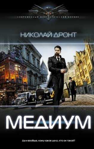 Медиум фото книги