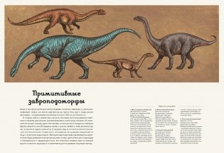 Динозавриум фото книги 2