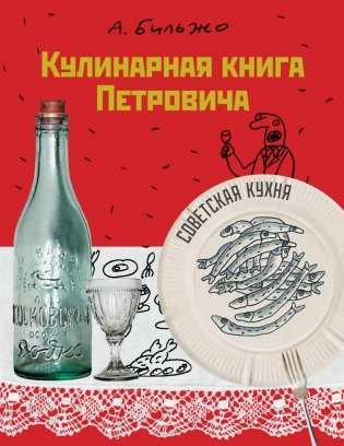 Кулинарная книга Петровича фото книги