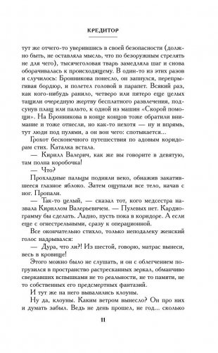 Кредитор & Месмерист фото книги 11