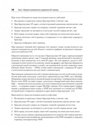 Создаем динамические веб-сайты с помощью PHP, MySQL, JavaScript, CSS и HTML5. 7-е изд. фото книги 18
