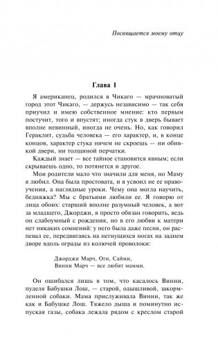 Приключения Оги Марча фото книги 2
