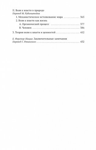 Воля к власти фото книги 4