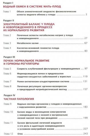 Нефрология и водно-электролитный обмен. Руководство фото книги 3