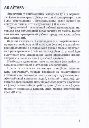 Беларуская мова. 3 клас. Праверачныя і кантрольныя работы фото книги 2