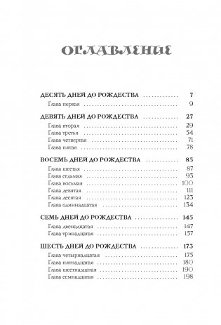 И вот настало Рождество фото книги 2