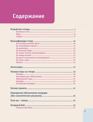 Гитара для начинающих. Пошаговый иллюстрированный самоучитель фото книги 2