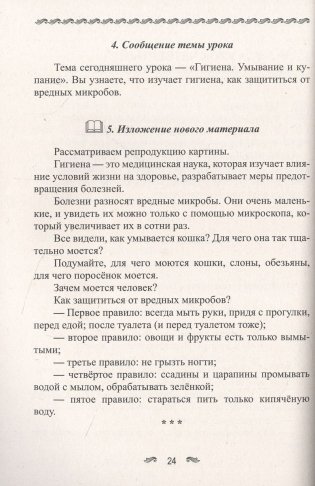 Уроки здоровья. 1 класс. Конспекты уроков фото книги 9