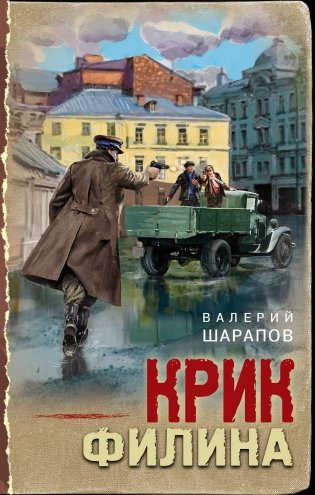 Крик филина фото книги