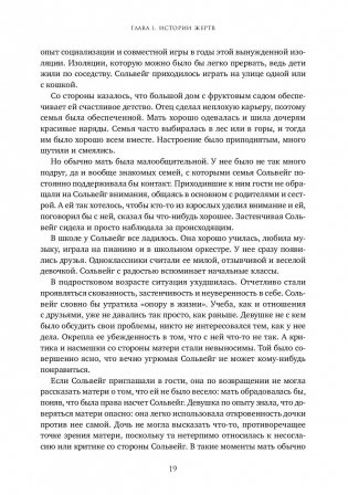 На крючке. Как разорвать круг нездоровых отношений фото книги 8