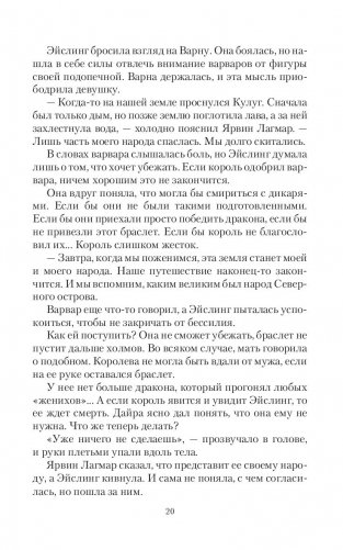 Другая история принцессы фото книги 17