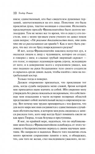 Воспоминания Элизабет Франкенштейн фото книги 11