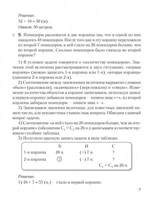 Математика. 5 класс. Рабочая тетрадь. В 2 частях. Часть 1. ГРИФ фото книги 6