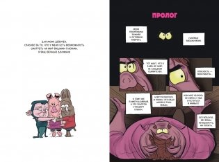 Хрю Хельсинг. Ставки повышаются фото книги 2