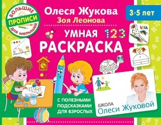 Умная раскраска фото книги