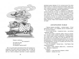 Денискины рассказы фото книги 6