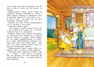 Иван-царевич и серый волк. Русские народные сказки фото книги 4